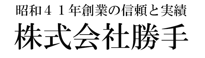 長崎の畳・襖・障子・カーテン・ブラインド・内装工事の事ならお任せください!|株式会社勝手
